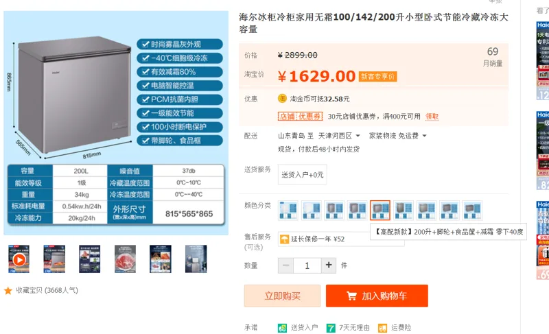 海尔冰柜【高配新款】200升+脚轮+食品筐+减霜[零下40度]（台） - 海尔