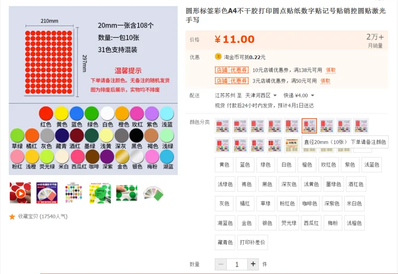 双彩标签圆形标签直径20mmm（10张）橙色（组） - 国产