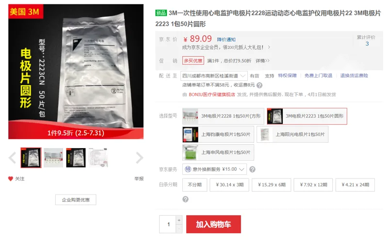 3M一次性使用心电监护电极片2223-1包50片圆形（包） - 美国3M