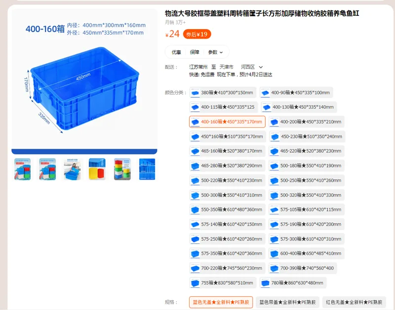 以内利周转箱400-160箱450*335*170mm蓝色无盖全新料PE熟胶（个） - 国产