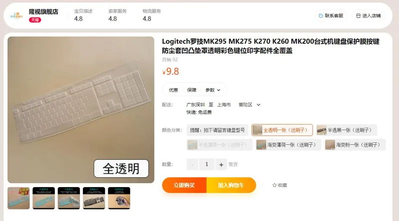 罗技键盘保护膜透明MK270（张） - 罗技