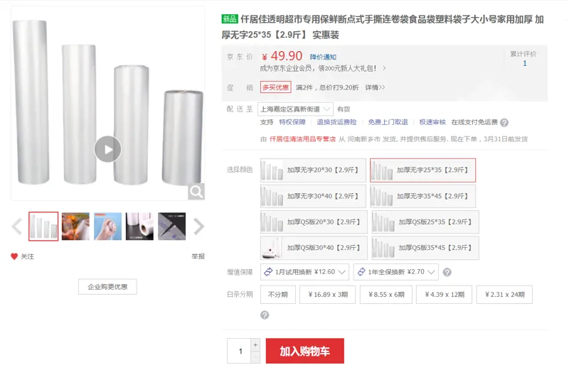 仟居佳塑料袋加厚无字25*35【2.9斤】（卷） - 国产