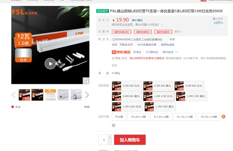 FSL佛山照明LED灯管T5支架1.0M -12W白光（个） - 国产