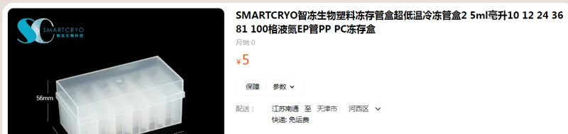 SMARTCRYO智冻生物PP冻存盒（个） - 国产
