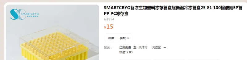 SMARTCRYO智冻生物塑料冻存管盒（个） - 国产