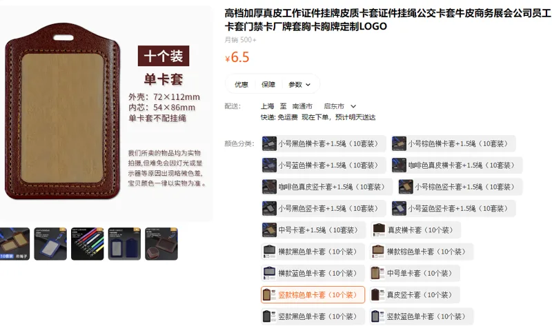 工作证皮质卡套竖式棕色（个） - 国产