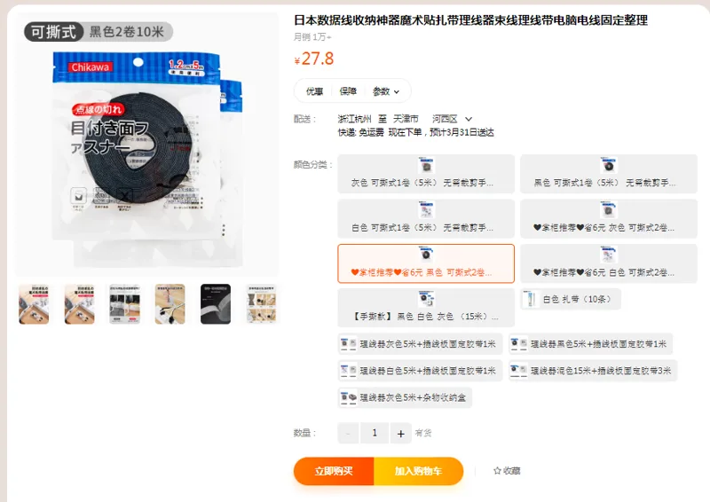 Chikawa魔术贴扎带黑色可撕式2卷（组） - 国产