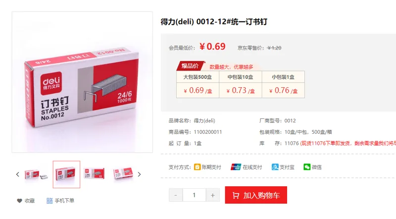 得力0012订书钉1000枚/盒（盒） - 得力