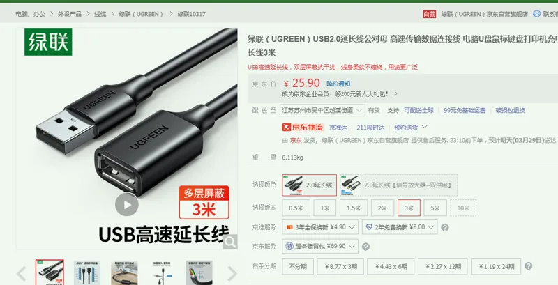 绿联（UGREEN）USB2.0延长线公对母3米（根） - 绿联