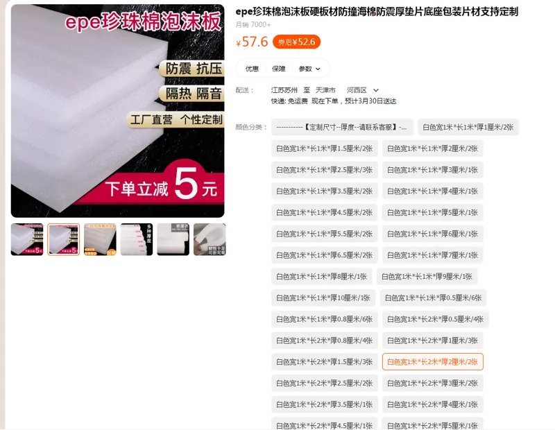 弘益轩epe珍珠棉泡沫板白色宽1米*长2米*厚2厘米/2张（组） - 国产
