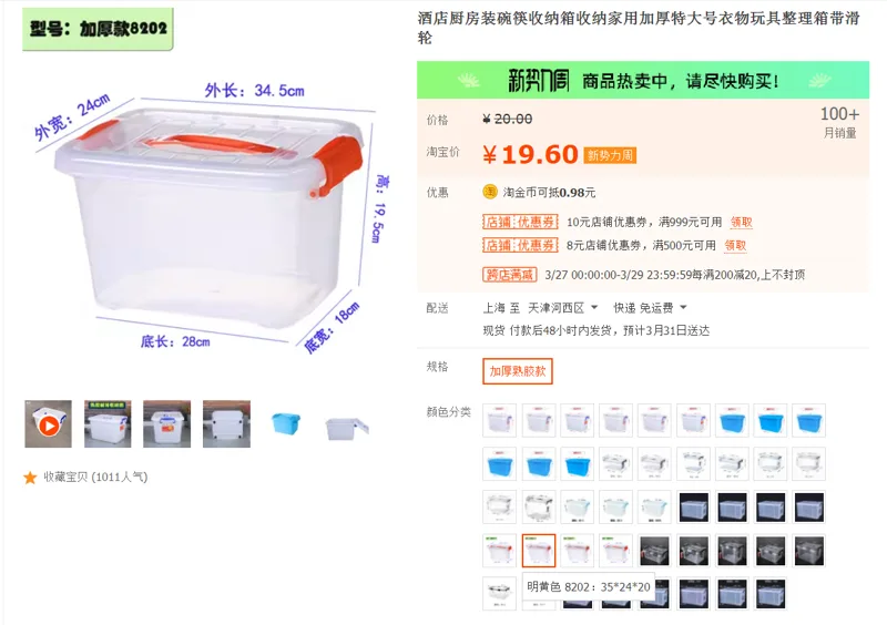 收纳箱8202-35*24*20 （个） - 国产