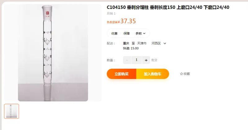 欣维尔-C104150垂刺分馏柱垂刺长度150上磨口24/40下磨口24/40（个） - 欣维尔