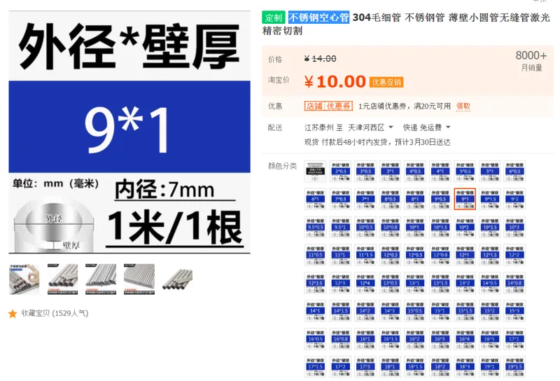 不锈钢空心管外径9毫米壁厚1毫米*1米（根） - 国产