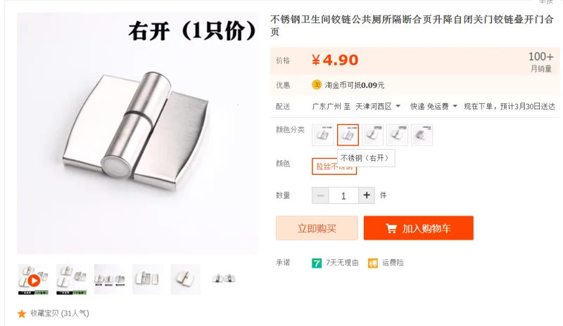 博楼合页不锈钢（右开）拉丝不锈钢（个） - 国产