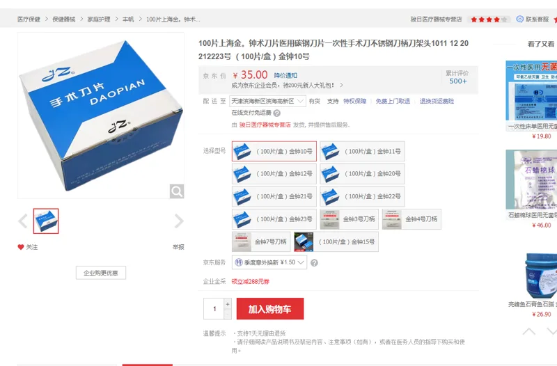 金钟10号刀片（100片/盒）J0B010 - 金钟