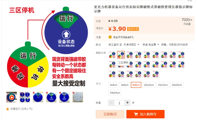 名豪工艺设备运行状态标识牌三区停机8cm*8cm（个） - 国产