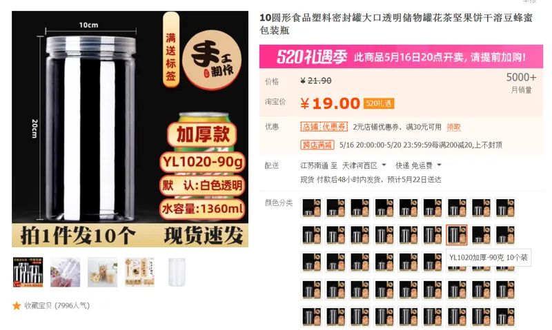 食品罐子YL1020加厚-90g10个/组 - 国产