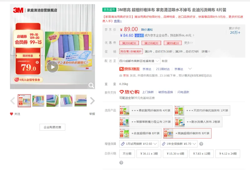 3M思高高端超细纤维抹布8片装（组） - 国产