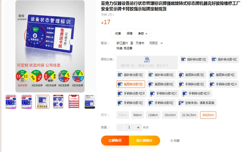 柯淘亚克力设备运行状态标识牌面层转动款5区30*20（个） - 国产
