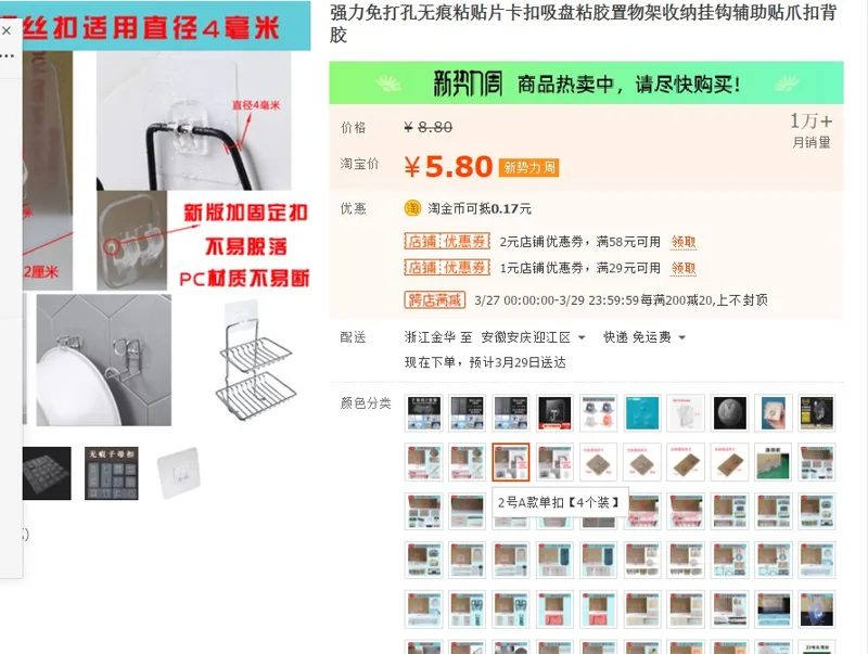 国产强力免打孔无痕粘贴片卡-2号A款单扣（4个装）/组 - 国产
