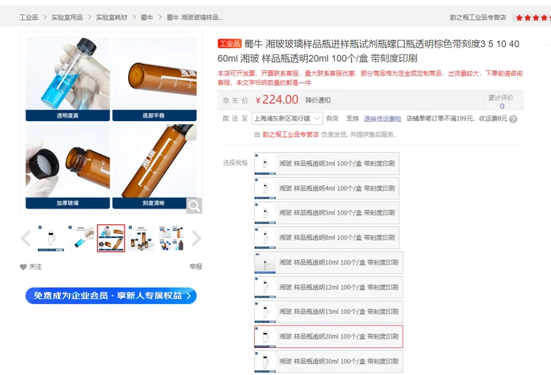 蜀牛湘玻玻璃螺口透明棕色带刻度试剂瓶20ml-100个/盒 - 蜀牛