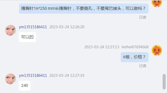 志诚定制隆胸针16*250mm不要侧孔，不要尾巴接头（个） - 国产