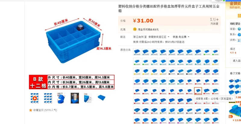 国产塑料分格箱B款十二格（个） - 国产