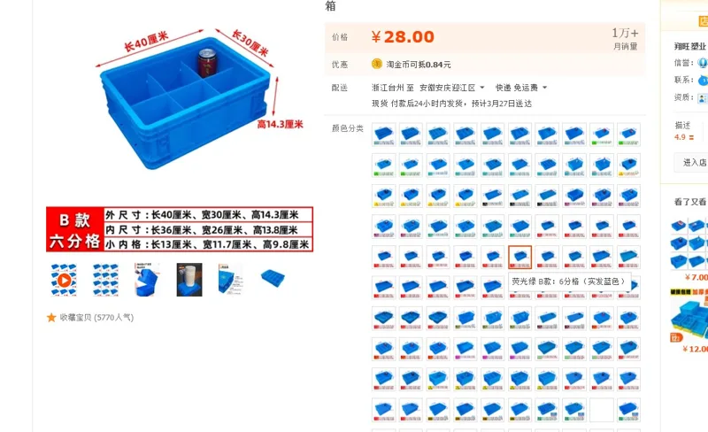 国产塑料分格箱B款6分格（个） - 国产