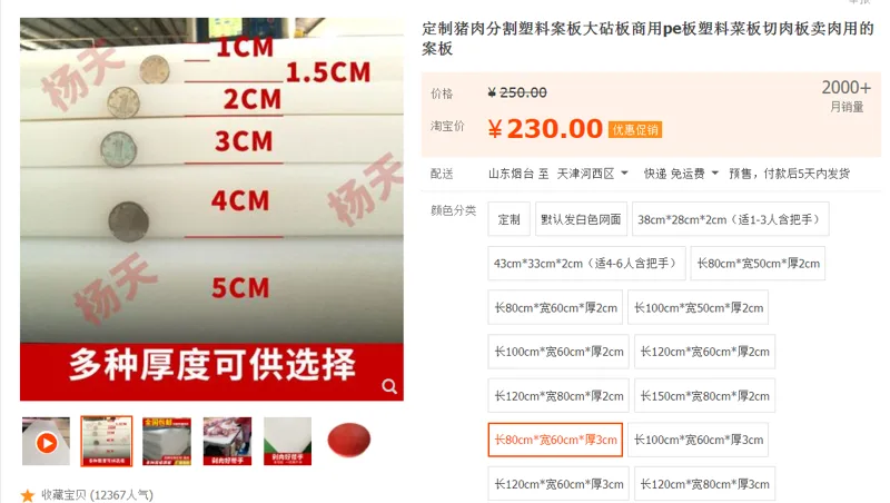 猪肉分割塑料大砧板长80cm*宽60cm*厚3cm白色网面（块） - 国产