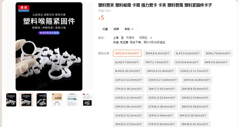 道冠塑料管夹4S#3.8-4.3mm10个（组） - 美国3M