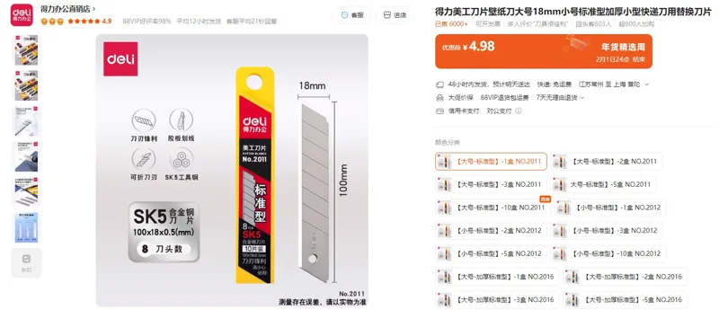得力大号美工刀片18MM-2011/10片/盒（盒） - 得力