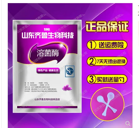 食品级溶菌酶100g（包） - 玖梧精选