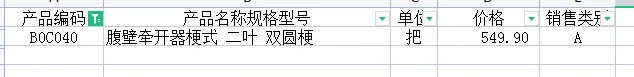 金钟B0C040腹壁牵开器梗式二叶双圆梗（把） - 金钟