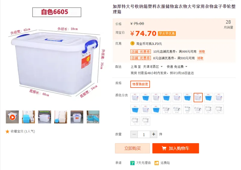 收纳箱乳白色6605-59*42*36（个） - 国产