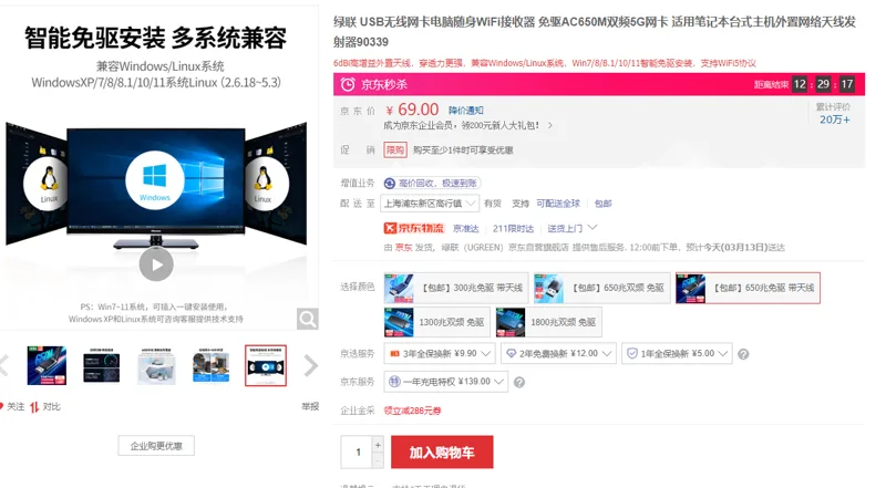 绿联90339无线网卡650兆面驱带天线1个/盒 - 绿联