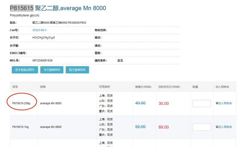 麦克林-聚乙二醇8000（P815615-250g/瓶） - 麦克林/Macklin