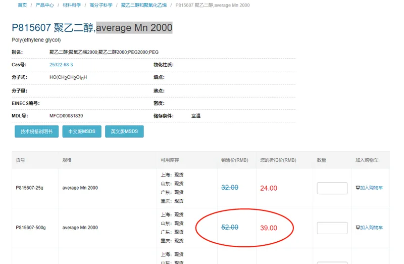 麦克林-聚乙二醇2000（P815607-500g/瓶） - 麦克林/Macklin