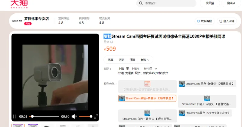 罗技StreamCam黑色+转接头（个） - 罗技