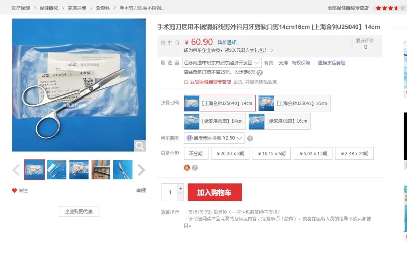 金钟J25040拆线剪14cm直长刃（把） - 金钟