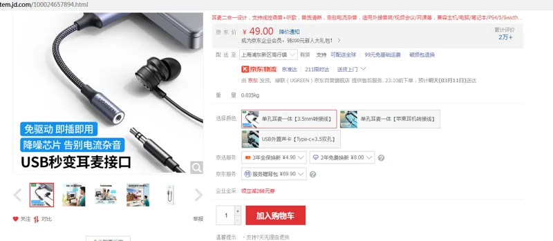绿联USB转3.5mm外置声卡耳机麦克风二合一转换器音频转接头CM477 - 绿联