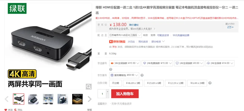 绿联40207-HDMI分配器一进二出（个） - 绿联