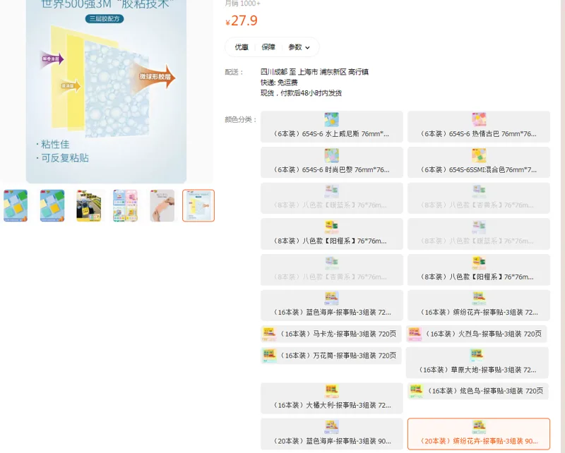 3M便利贴20本缤纷花卉3组装900页（组） - 美国3M