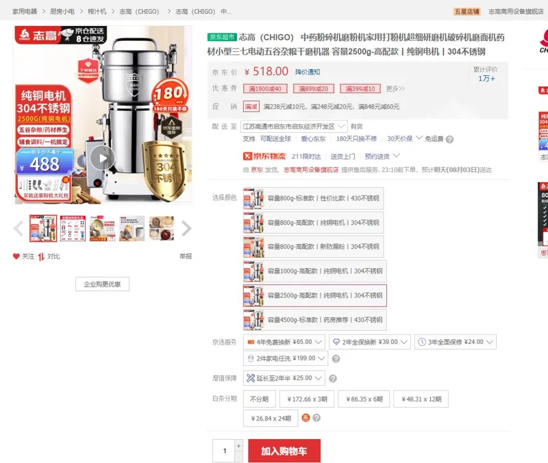 志高中药粉碎机容量2500g-高配款丨纯铜电机丨304不锈钢（台） - 玖梧精选
