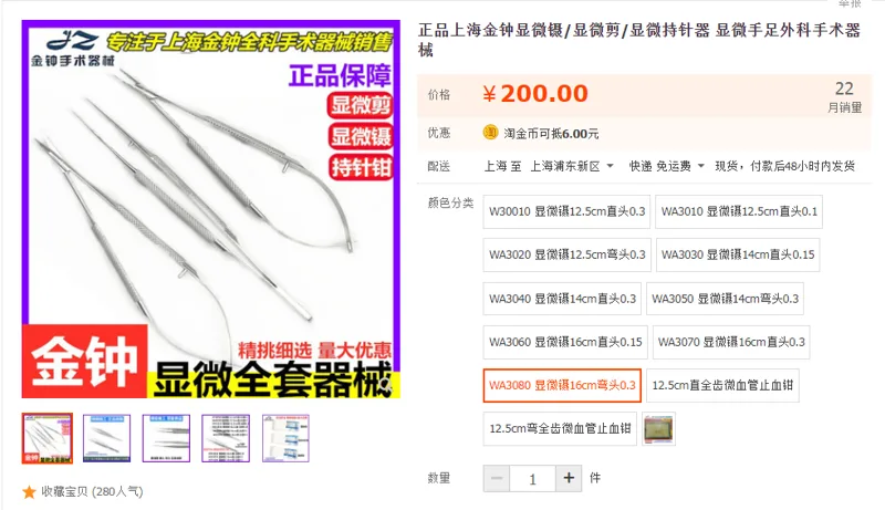 金钟WA3080显微镊16cm弯头0.3（把） - 金钟