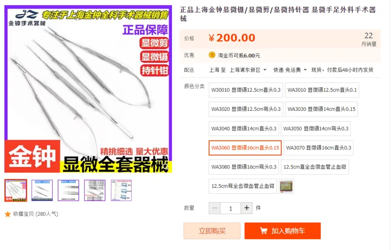 金钟WA3060显微镊16cm直头0.15（把） - 金钟
