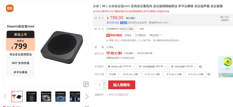 小米XMHYB01ZC小米会议宝mini全向会议麦克风会议音频降噪算法多平台兼容会议扬声器会议音箱（个） - 小米