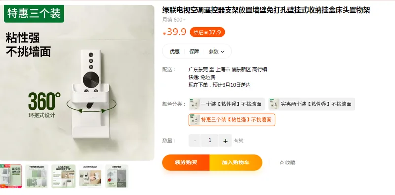 绿联电视空调遥控器支架特惠3个装（组） - 绿联