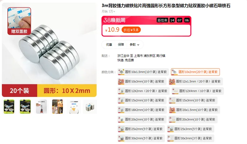 强力磁铁贴圆形10*2mm（20个装）送背胶（组） - 国产
