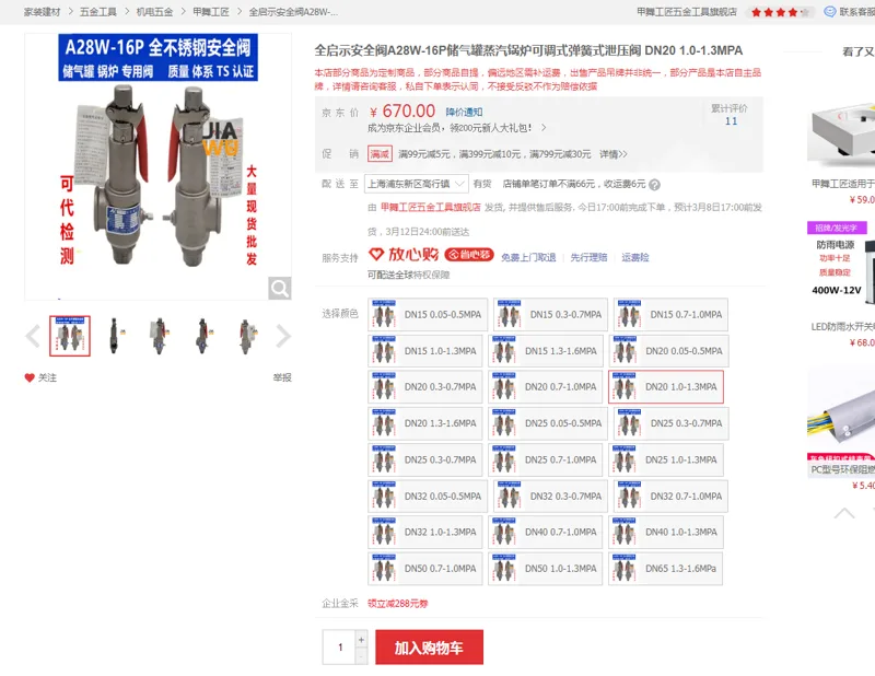 甲舞工匠全启示安全阀A28W-16P储气罐蒸汽锅炉可调式弹簧式泄压阀DN20/.0-1.3MPA（1个） - 美国3M