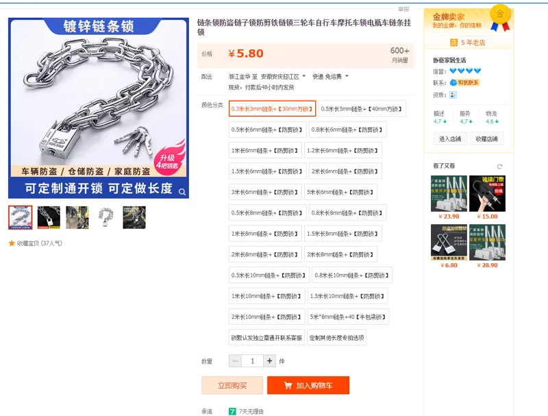 协豪链条锁防盗链子锁0.3米长3mm链条+【30mm方锁】*1件 - 美国3M